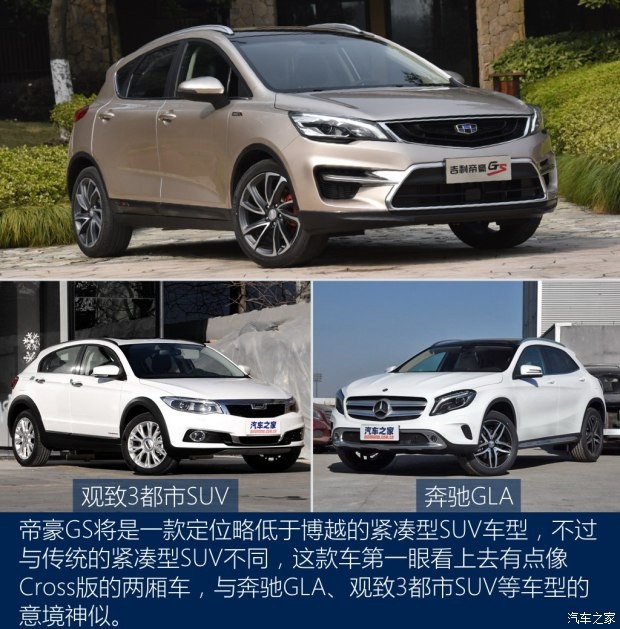 吉利汽车 帝豪GS 2016款 基本型