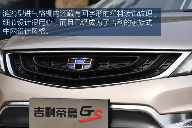 吉利汽车 帝豪GS 2016款 基本型