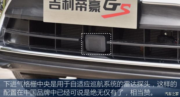 吉利汽车 帝豪GS 2016款 基本型