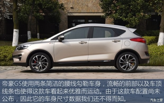 吉利汽车 帝豪GS 2016款 基本型