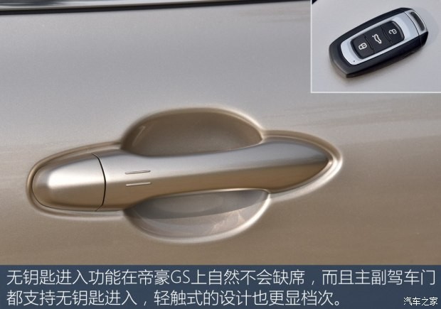 吉利汽车 帝豪GS 2016款 基本型