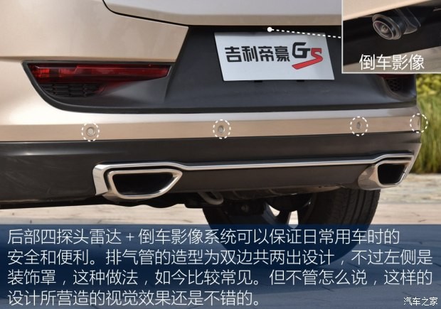 吉利汽车 帝豪GS 2016款 基本型