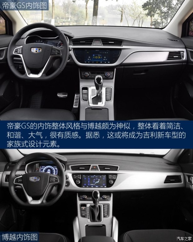 吉利汽车 帝豪GS 2016款 基本型