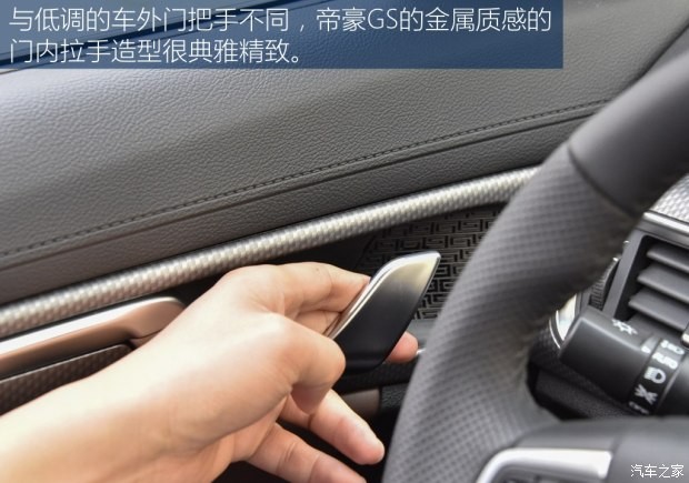吉利汽车 帝豪GS 2016款 基本型