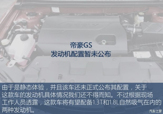 吉利汽车 帝豪GS 2016款 基本型