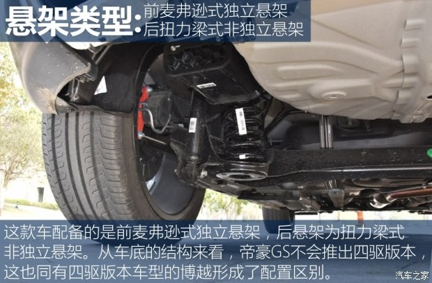 吉利汽车 帝豪GS 2016款 基本型