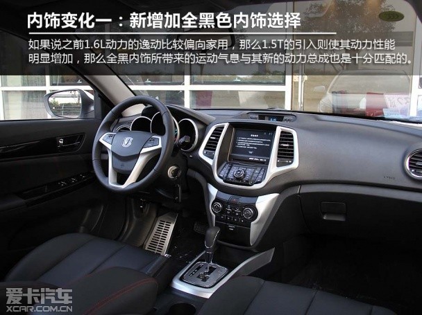 2014款长安逸动1.5T