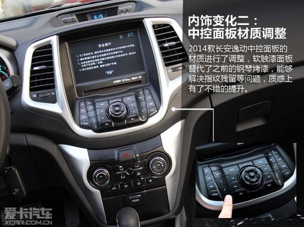 2014款长安逸动1.5T