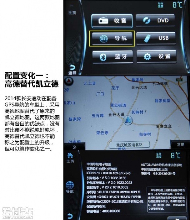 2014款长安逸动1.5T