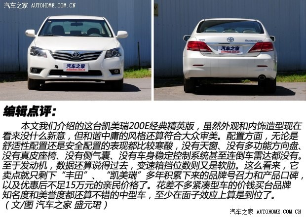 丰田广汽丰田凯美瑞2013款 200E 经典精英版