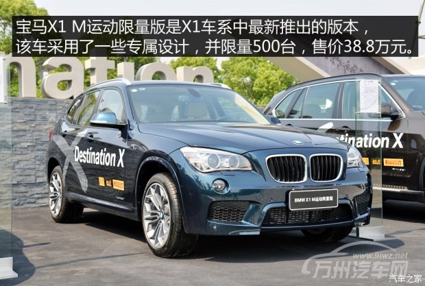 华晨宝马 宝马X1 2015款 xDrive20i M运动限量型