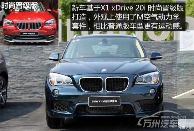 华晨宝马 宝马X1 2015款 xDrive20i M运动限量型