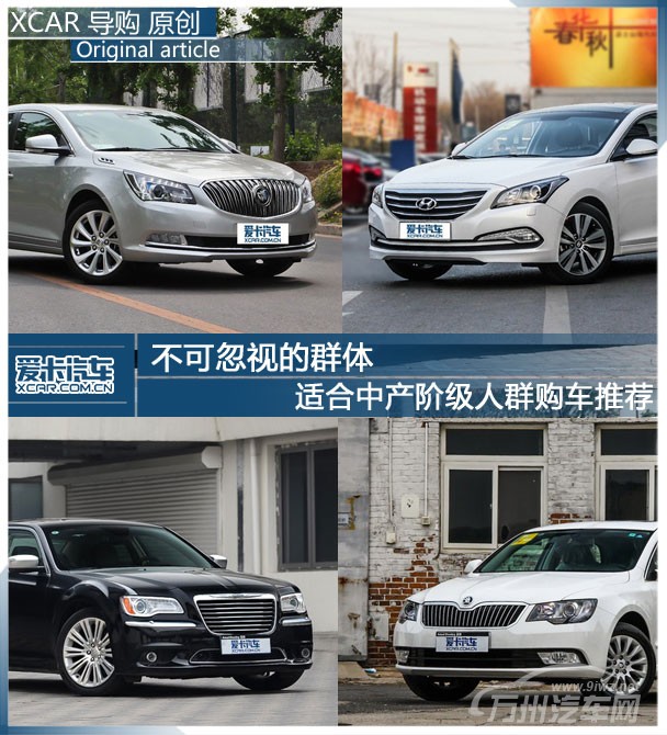 中产阶级车型推荐