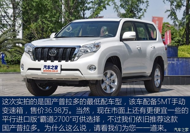 一汽丰田 普拉多 2016款 2.7L 手动版