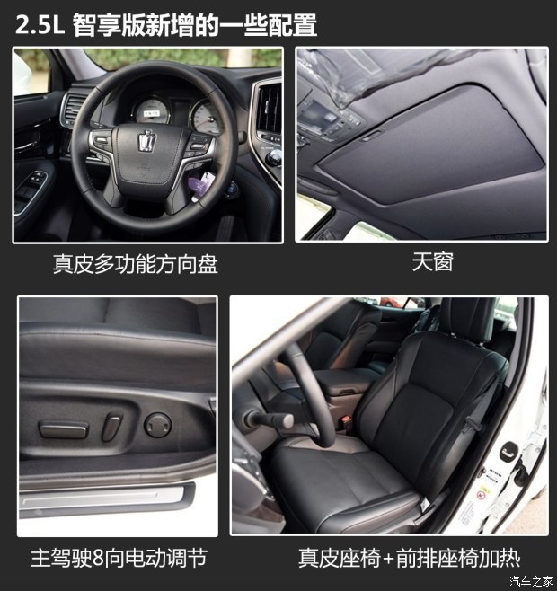 一汽丰田 皇冠 2015款 2.5L 智享版