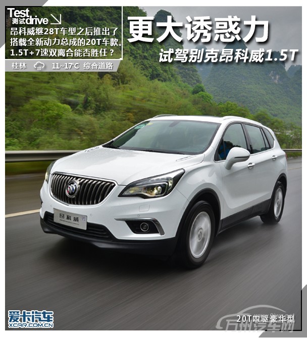 上海通用别克2015款昂科威