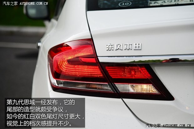 东风本田 思域 2014款 1.8L 自动豪华版