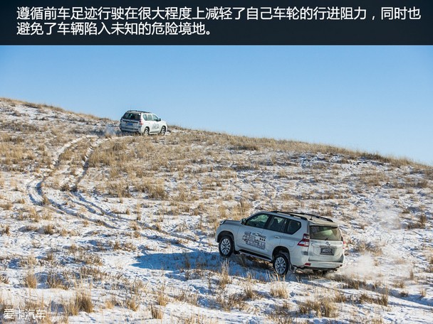一汽丰田普拉多冰雪试驾