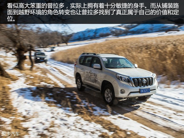 一汽丰田普拉多冰雪试驾