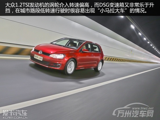 动力表现超出预期 爱卡试高尔夫1.2TSI