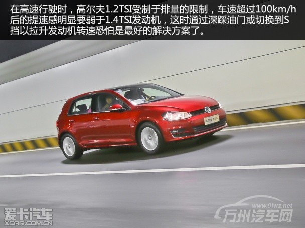 动力表现超出预期 爱卡试高尔夫1.2TSI