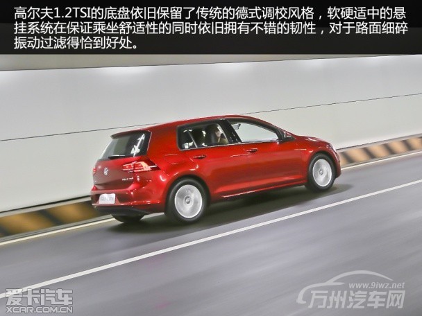 动力表现超出预期 爱卡试高尔夫1.2TSI