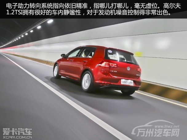 动力表现超出预期 爱卡试高尔夫1.2TSI