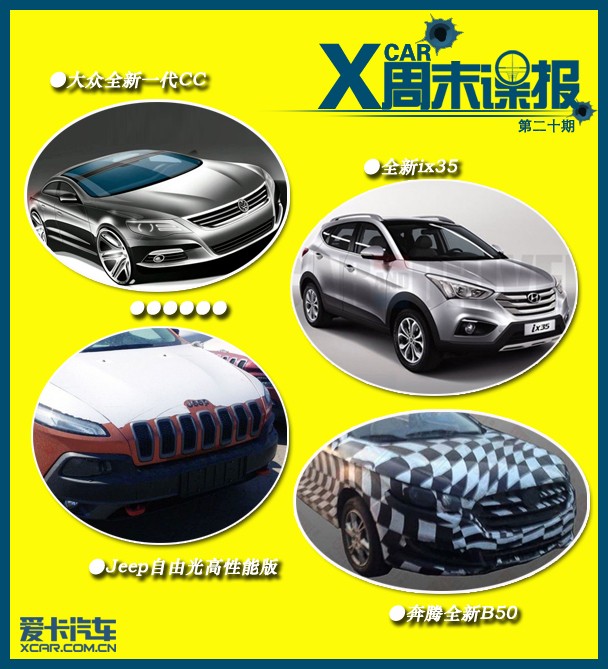 爱卡周末谍报