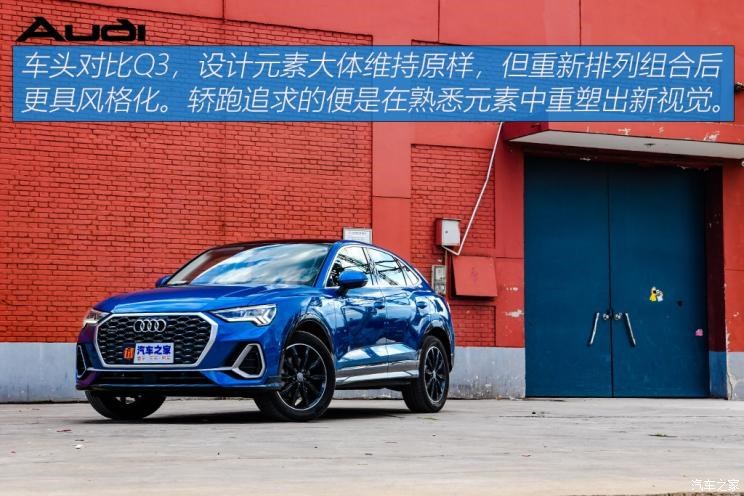 一汽-大众奥迪 奥迪Q3 2020款 轿跑 45 TFSI quattro 豪华型