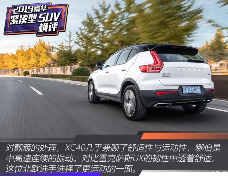 沃尔沃亚太 沃尔沃XC40 2020款 T5 四驱智雅运动版