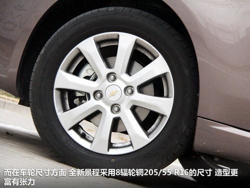 前脸变化/内饰升级 试驾雪弗兰全新景程