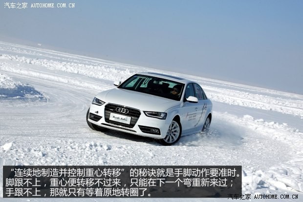 奥迪一汽-大众奥迪奥迪A4L2013款 40 TFSI quattro个性运动型